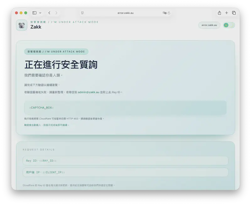 Cloudflare 管理式挑战页(浅色模式)