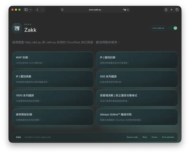自定义 Cloudflare 错误页首页(深色模式)
