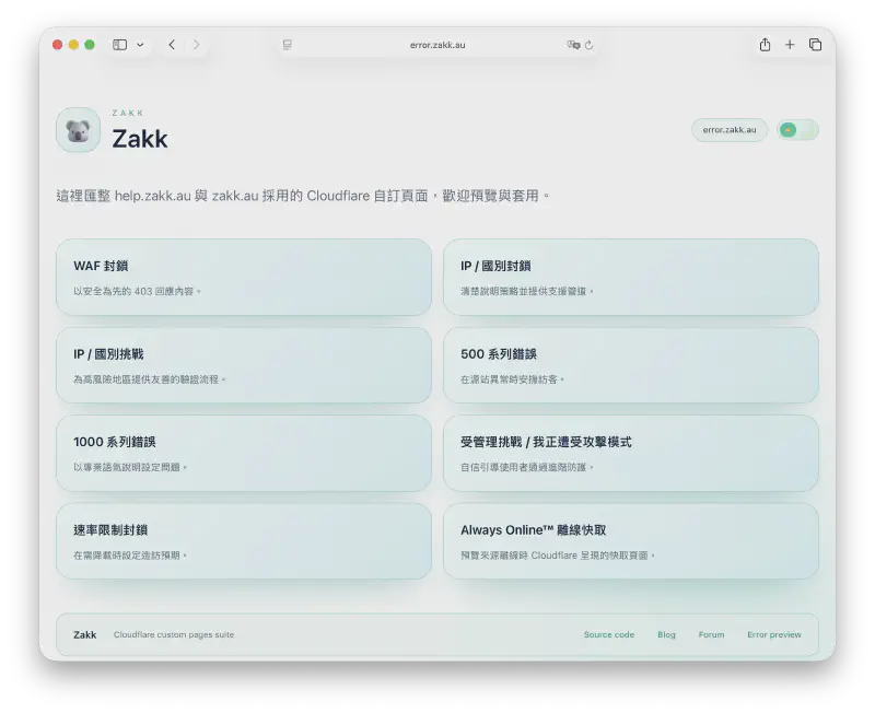 自定义 Cloudflare 错误页首页(浅色模式)